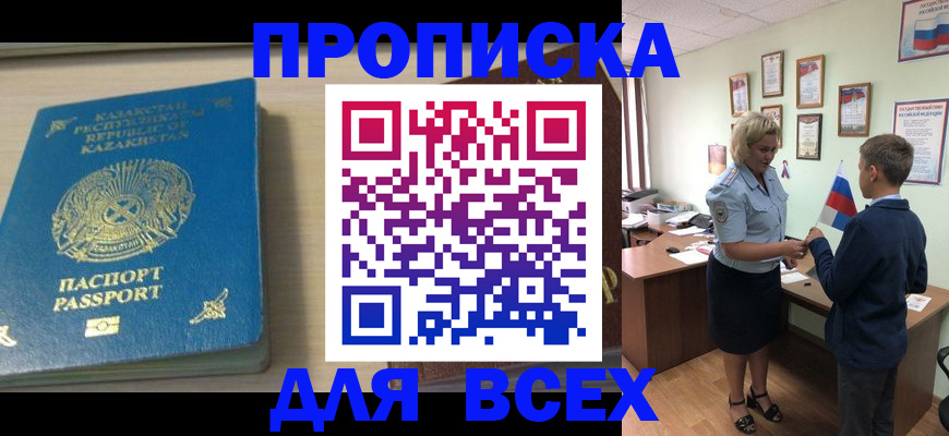 прописка для школы в Кировске